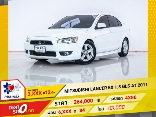 2011 MITSUBISHI LANDER EX 1.8 GLS  ผ่อน 3,021 บาท 12 เดือนแรก